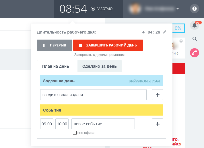 Окно управления рабочим днём справа в верхней полоске интерфейса Битрикса